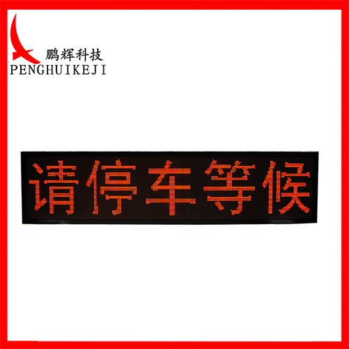 LED可变信息显示屏75