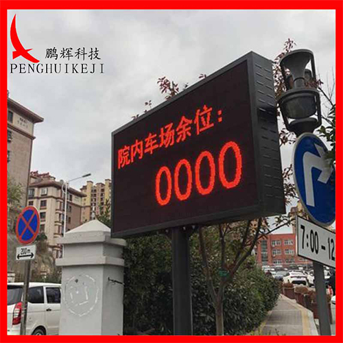 LED停车场余位屏22
